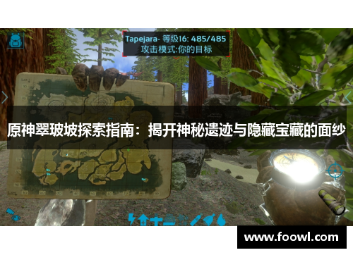 原神翠玻坡探索指南：揭开神秘遗迹与隐藏宝藏的面纱