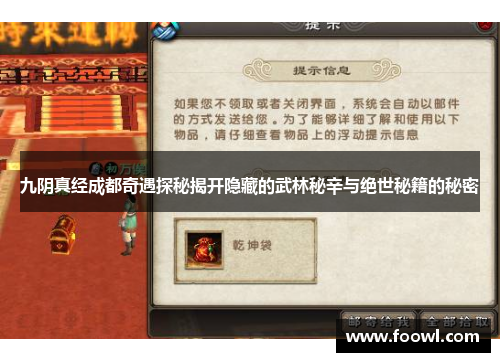九阴真经成都奇遇探秘揭开隐藏的武林秘辛与绝世秘籍的秘密