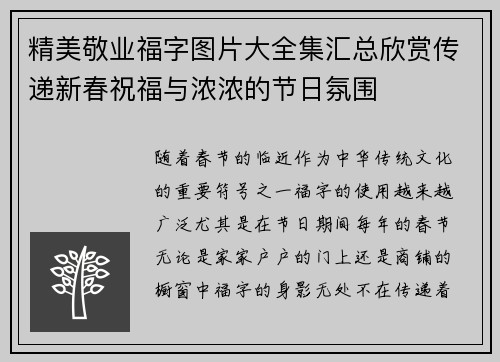 精美敬业福字图片大全集汇总欣赏传递新春祝福与浓浓的节日氛围
