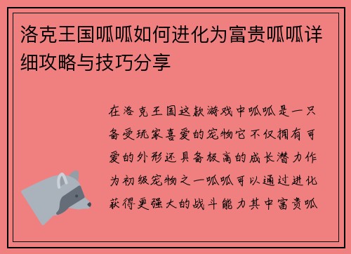 洛克王国呱呱如何进化为富贵呱呱详细攻略与技巧分享